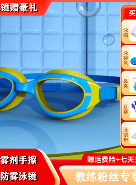 极速旗鱼儿童中大框手擦水膜高清防雾泳镜  舒适亲肤贴合