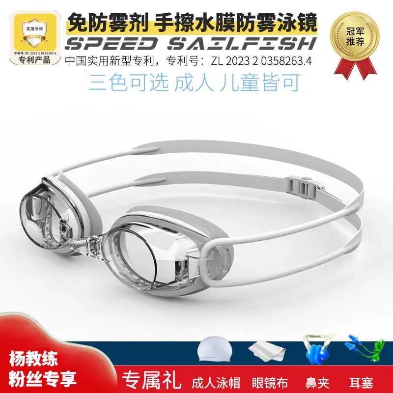 极速旗鱼小框游隼免防雾剂
