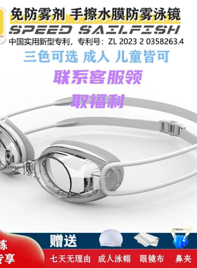 极速旗鱼小框游隼免防雾剂手擦式水膜防雾竞速游泳镜通用