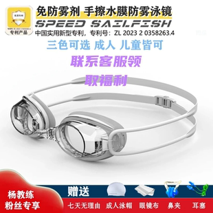 极速旗鱼小框游隼免防雾剂手擦式 水膜防雾竞速游泳镜通用