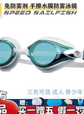 极速旗鱼秋季冬季防雾泳镜大框平光冬泳不漏水不起雾舒适不勒无痕