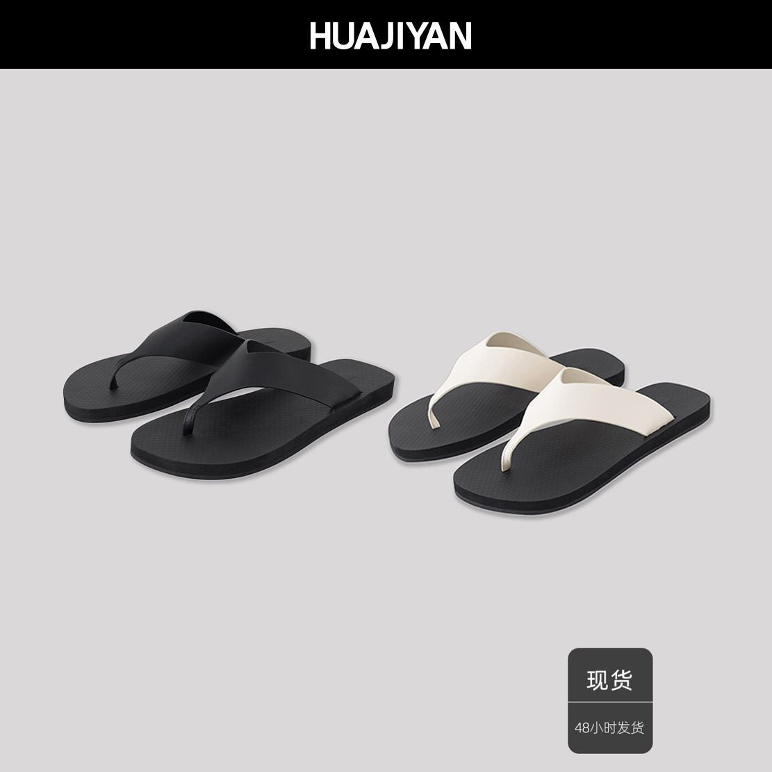 华吉言【配饰系列】牛皮面经典百搭平底凉拖人字拖