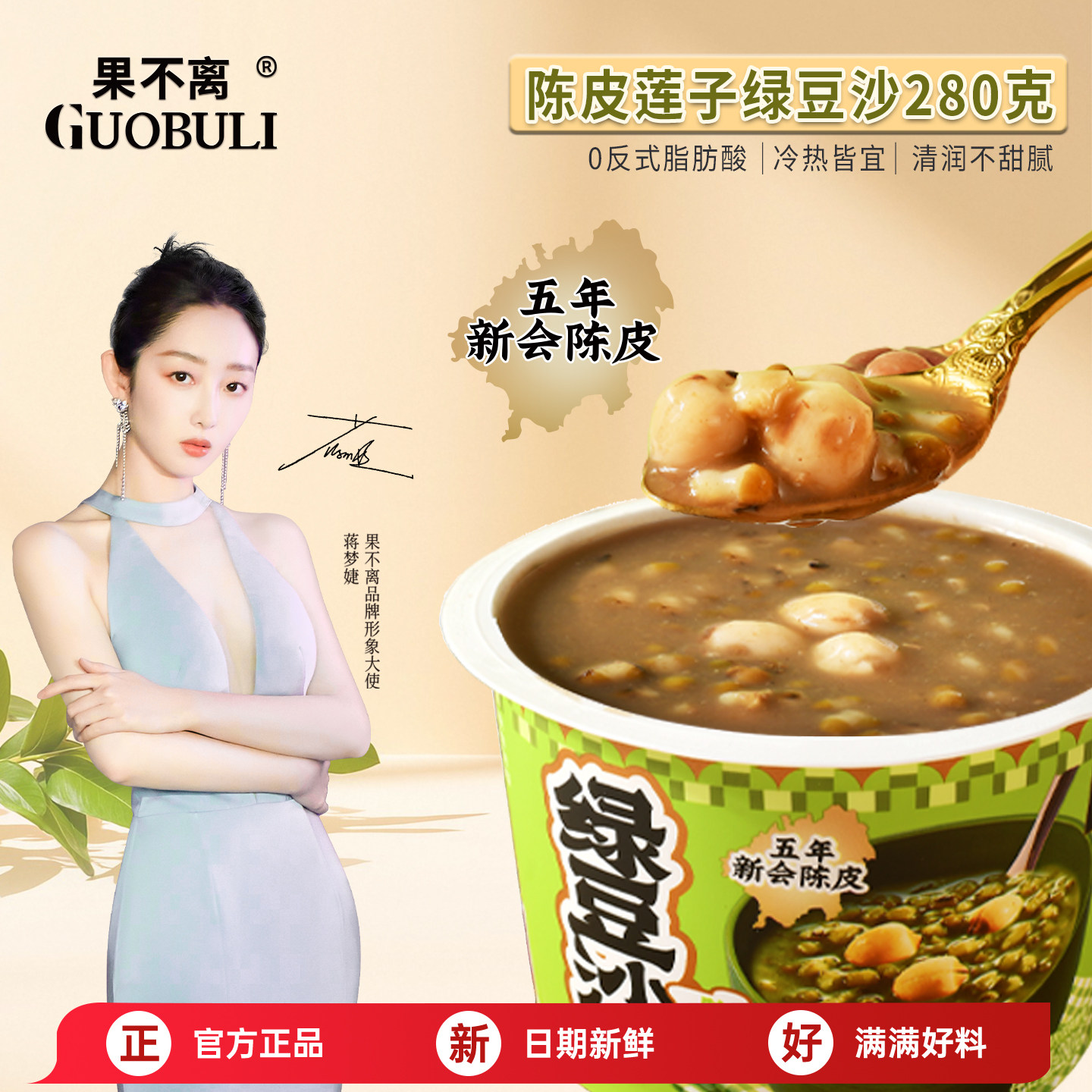 【清香可口】 果不离徐小粥陈皮莲子绿豆沙羹清凉解暑即食粥280g