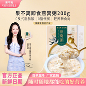 果不离徐小粥即食燕窝粥280g椰乳黑米营养方便早餐代餐速食燕窝粥