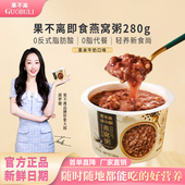 果不离徐小粥燕窝粥营养轻食即食早餐牛奶黑米燕窝粥健身加班代餐