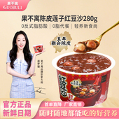 热卖 果不离徐小粥陈皮莲子红豆沙即食汤羹早餐健身营养代餐