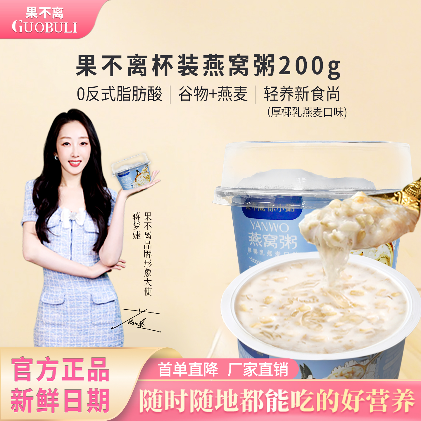 果不离徐小粥200g彩杯厚椰乳燕麦