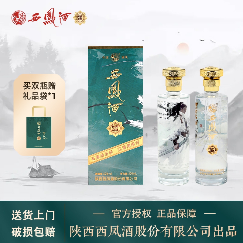 西凤酒烟雨江湖剑王阁52度纯粮食酿造官方旗舰正品绵柔凤香型白酒