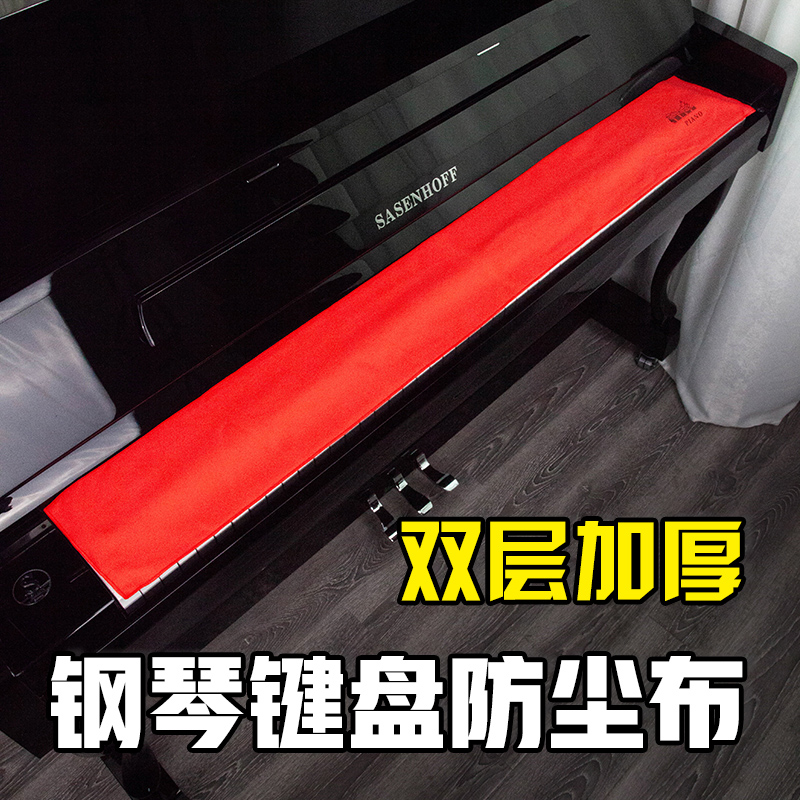 钢琴键盘防尘布尼88键电钢琴61键电子琴盖布盖巾琴键布罩通用配件