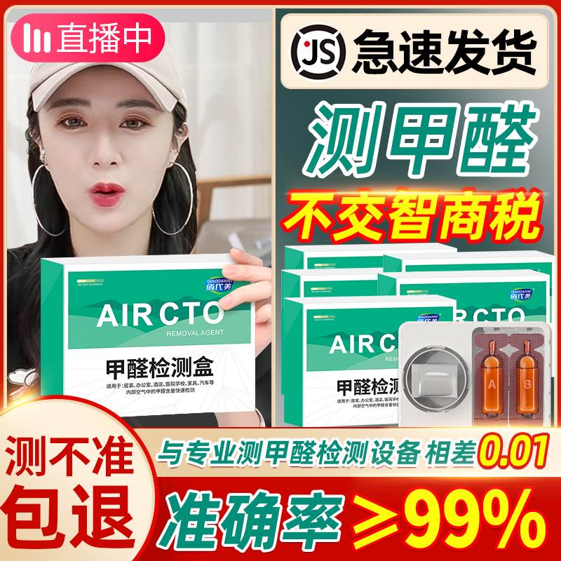 俏代美新房子室内甲醛自测盒仪器专业家用测试仪试纸检测盒测试盒
