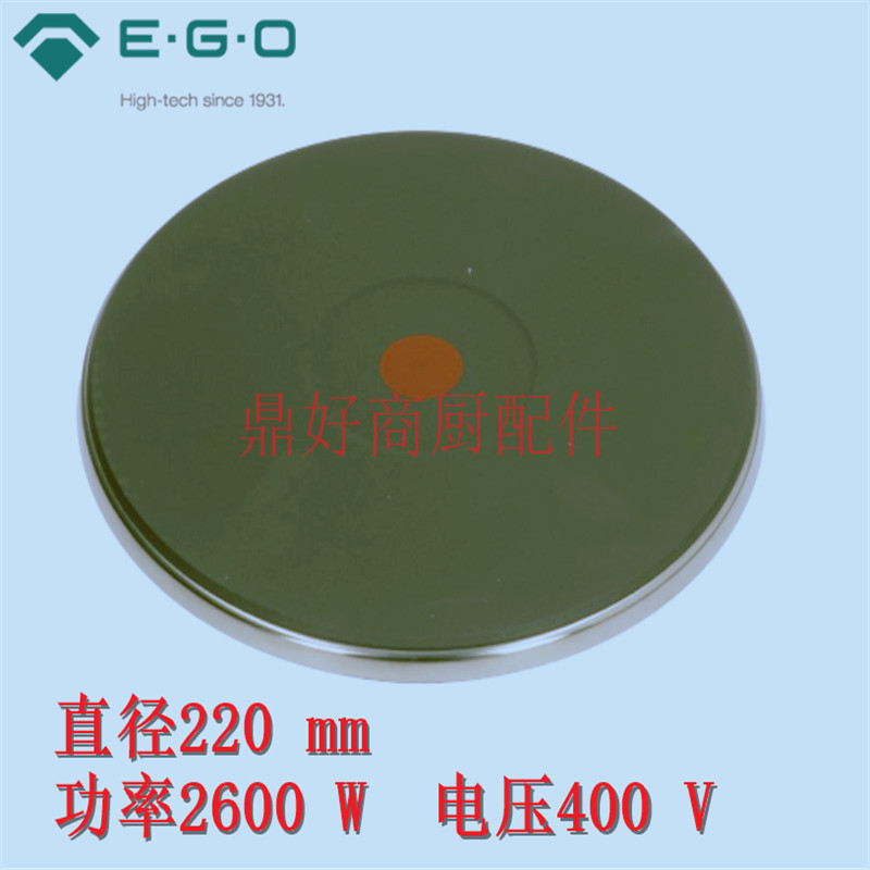 原装进口EGO 400V 2600W船舶电热盘加热盘 圆形炉盘18.22463.019