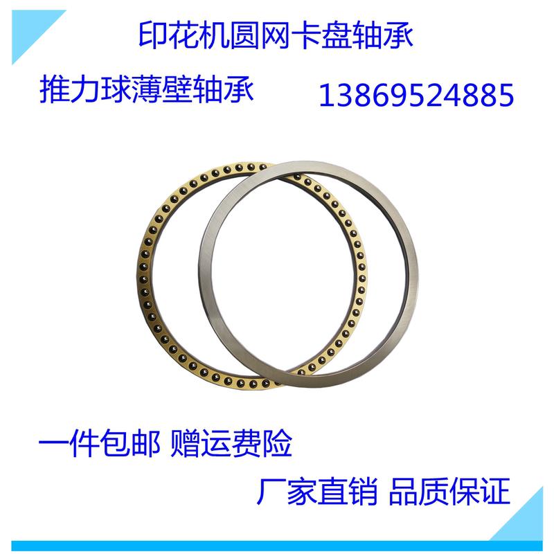 印花机圆网轴承外184.15内径165.1厚12.7不锈钢平面超薄壁推力球