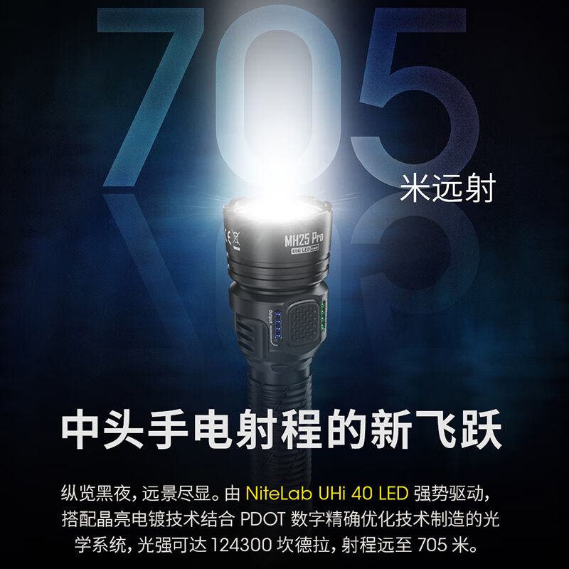 奈特科尔(NITECORE)战术手电筒MH25Pro强光高亮户外巡检远射长