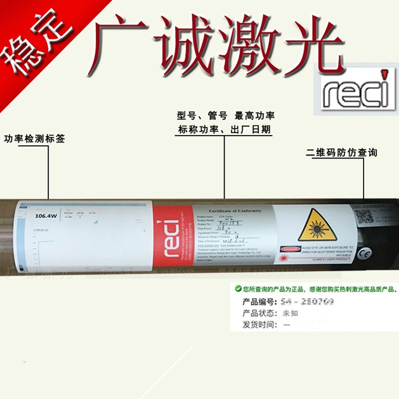 北京reci热刺激光管90W 100W 130W150W W2W4W6激光雕刻切割机配件