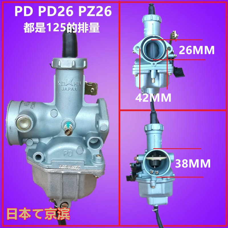 CG125摩托车CG150 175 200三轮车京滨化油器PZ26 27 30 通用配件