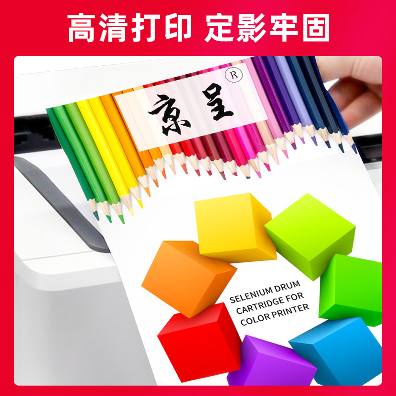 京呈 适用惠普M254碳粉 M254dw/dn/nw M281fdw M281cdw激光打印机