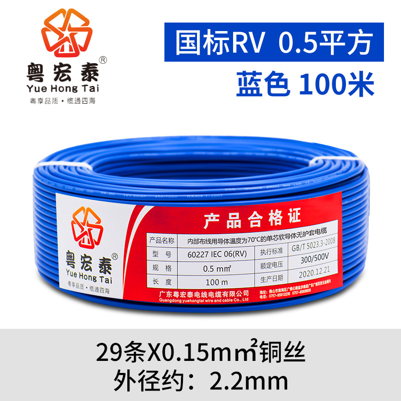 国标RV单芯多股铜芯软电线0.5 0.75 1 1.5 2.5 4 6平方控制讯号线