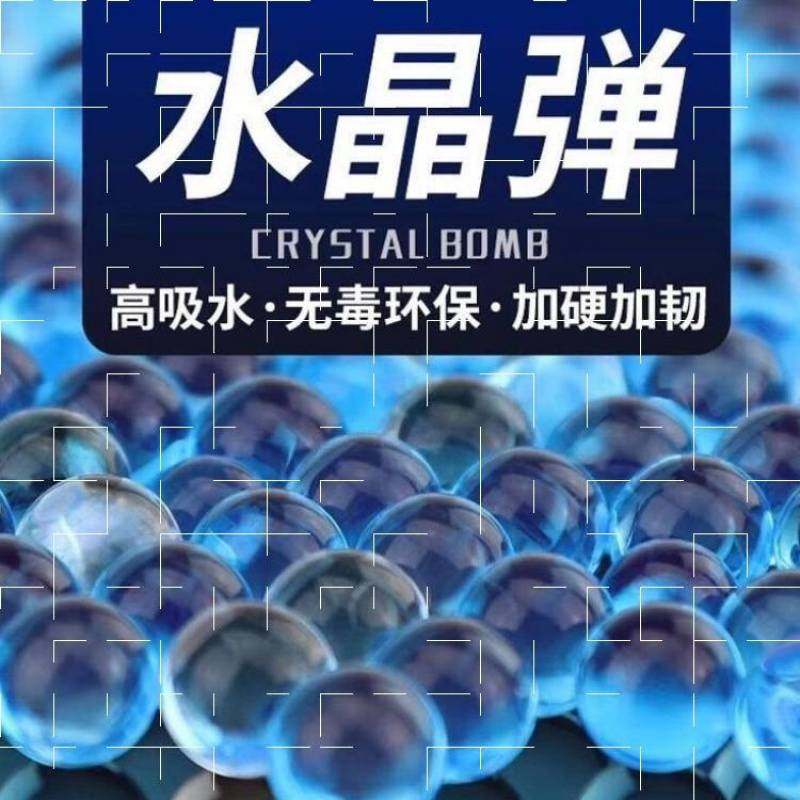 吸水弹7到8毫米吸水弹珠78mm水晶弹水蛋珠91113毫米水弹吸水弹