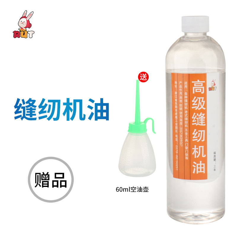 RUT高级缝纫机油小瓶家用衣车油电动机油专用电脑平车润滑油机械