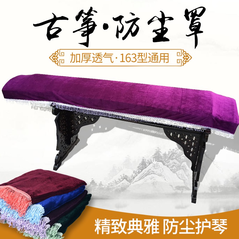古筝金丝绒防尘古筝罩防尘罩防尘套盖布古筝琴披165CM 通用古筝罩