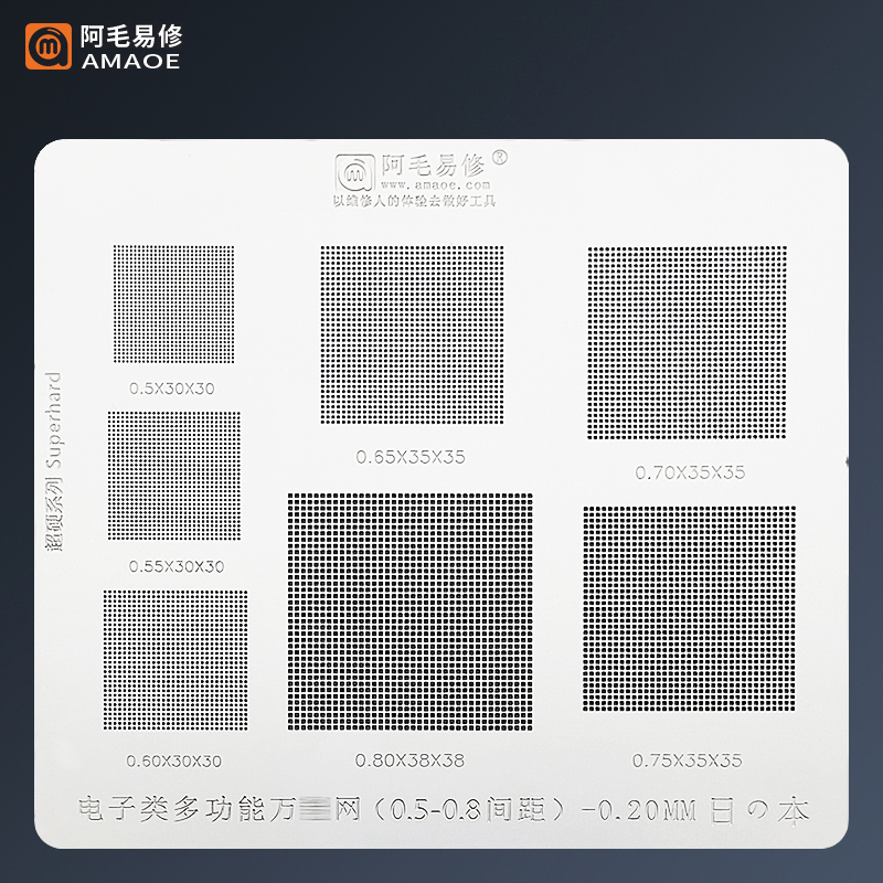 电子类万用植锡网0.5/0.55/0.6/0.65/0.7/0.8间距植锡膏多用钢网