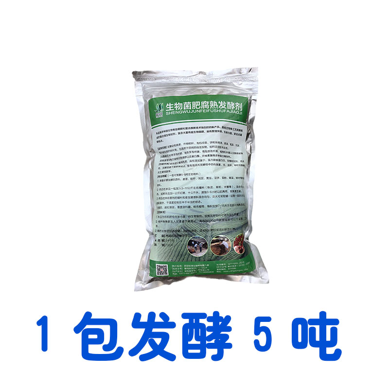 堆肥腐熟发酵剂粪便厨余沤肥箱鸡猪粪自制肥料em菌种有机肥发酵剂