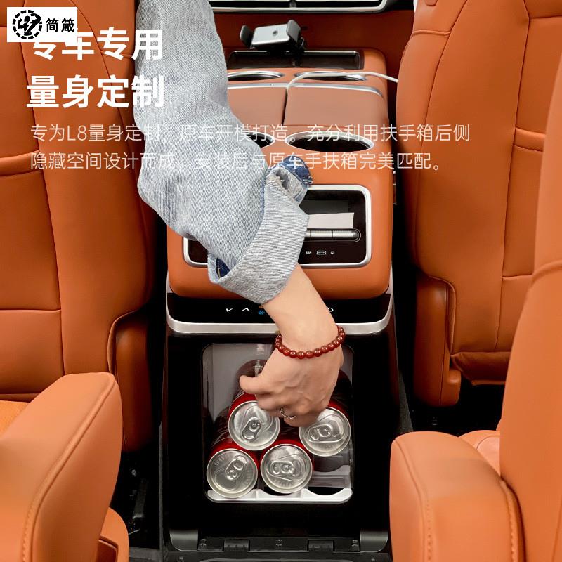理想L7L8专用车载冰箱中央扶手箱升级改装压缩机制冷制热无失真改