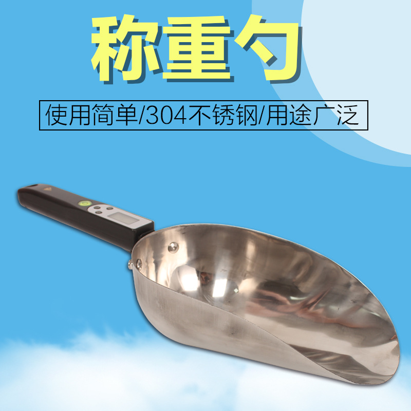 电子秤重饲料勺 饲料铲带重量显示屏幕 鸡饲料瓢 创普机械