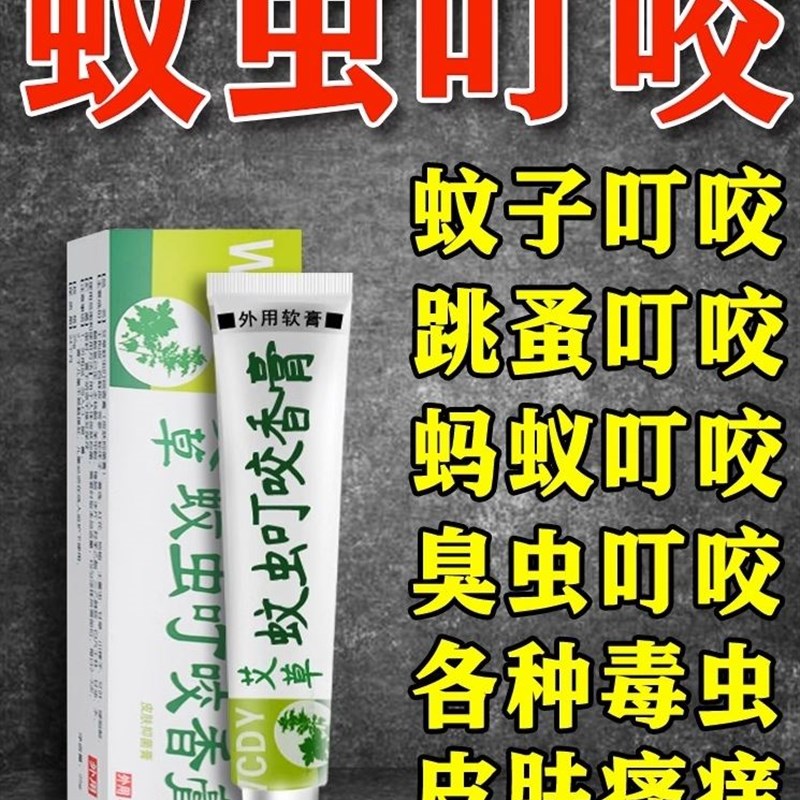 【1秒止痒】夏季蚊虫叮咬止痒消去肿膏成人儿童通用虫咬皮炎硬块
