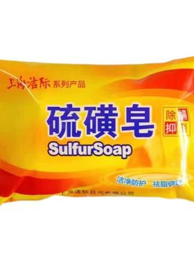 Sulfur Soap, Fragrant Home Soap, Facial Wash, Hair Wash, Bat