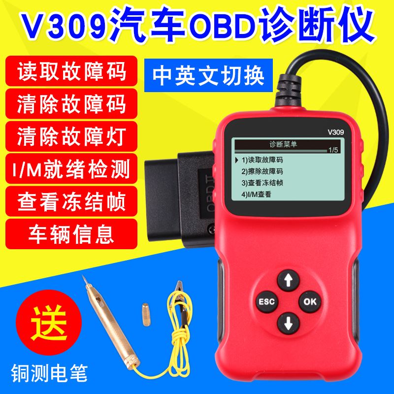 。obd2检测仪汽车电脑诊断仪故障码清除车况通用智能obd2行车电脑