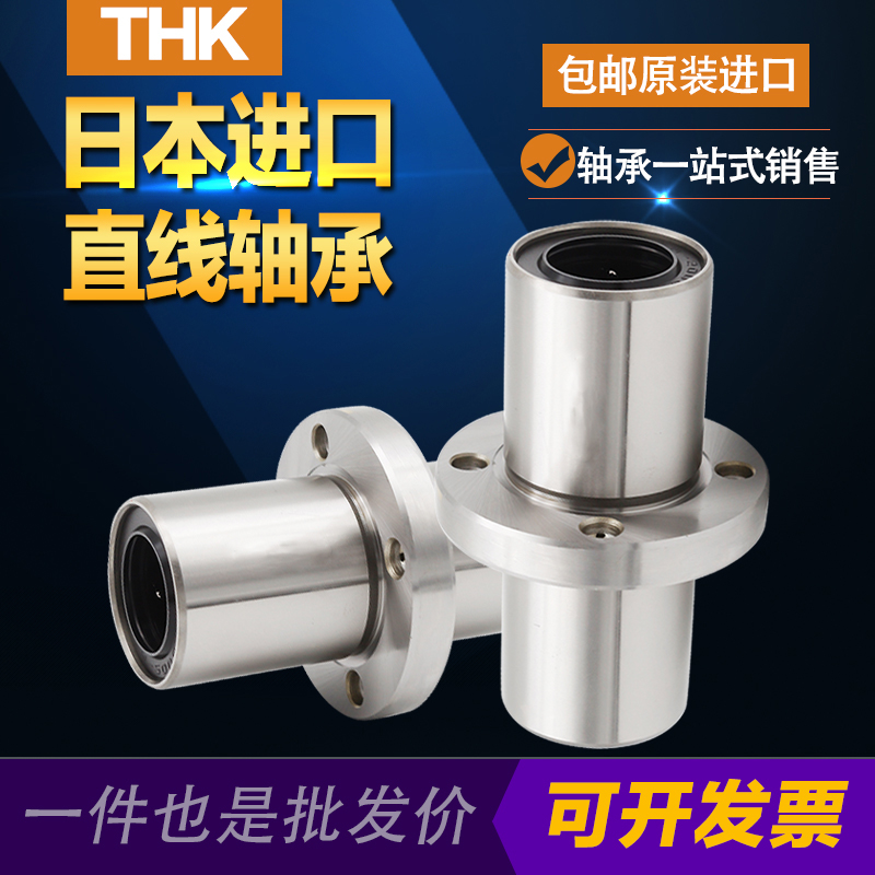 。日本进口THK 直线运动轴承 LMK8LUU 尺寸:8*15*45长寿命高精密