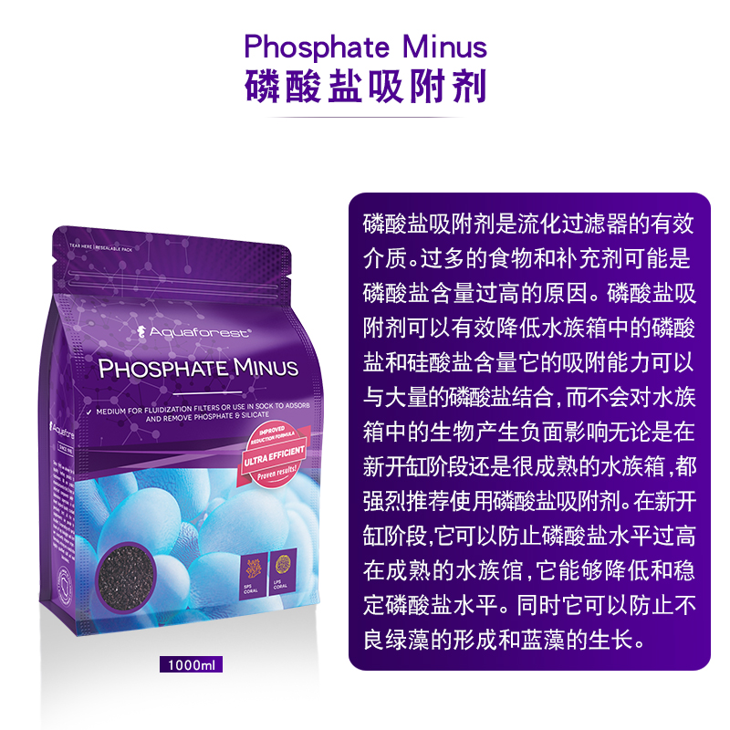 波兰进口紫色森林AF水族鱼缸活性炭净水磷酸盐吸附剂活菌滤石沸石