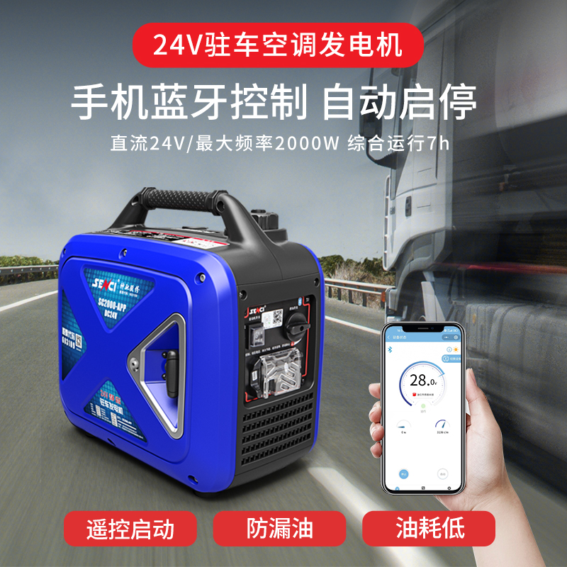 神驰发电机24v驻车空调变频汽油小型直流蓝牙遥控自启停电瓶充电
