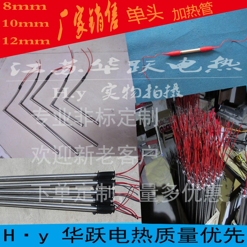 220V8mm10mm12mm单端电热管单头加热棒发热棒干烧磨具低压12V24V