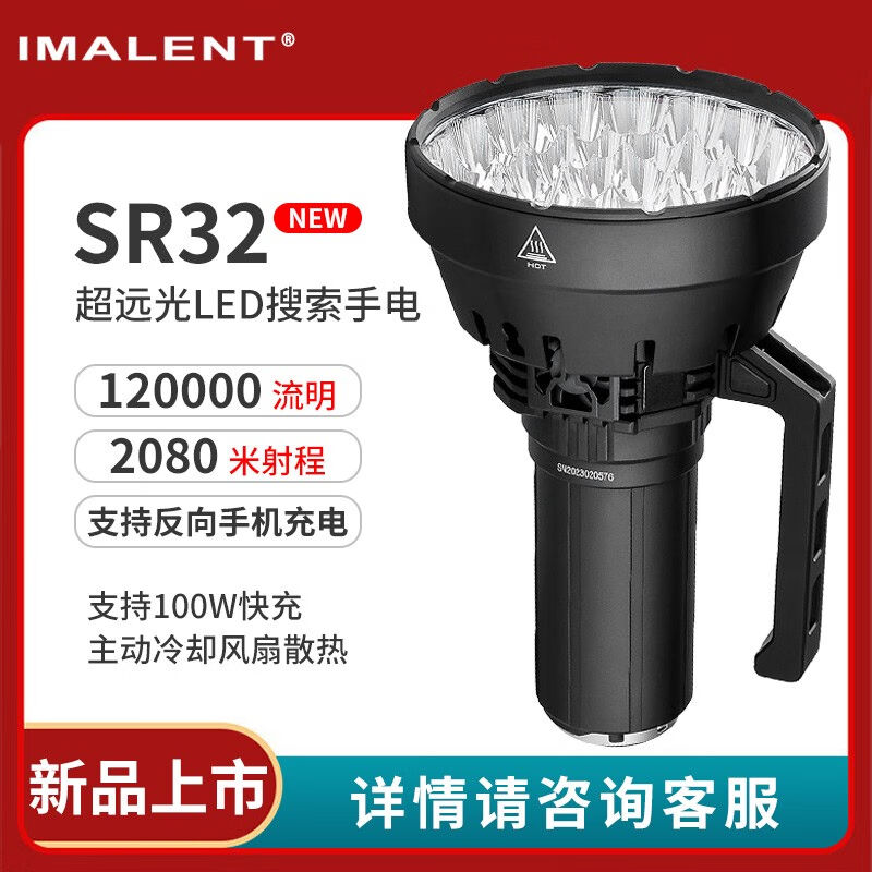 艾美能特(IMALENT)SR32强光手电筒远射超亮120000流明极昼手电筒