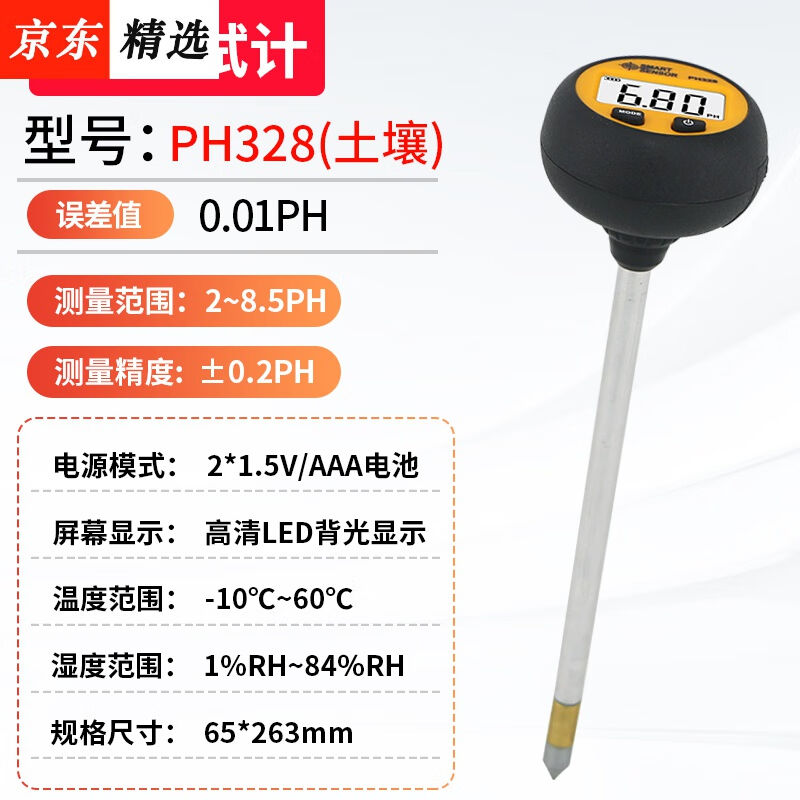 土壤检测仪氮磷钾酸碱度高精度PH笔便携式PH计高精度水质肉半固体