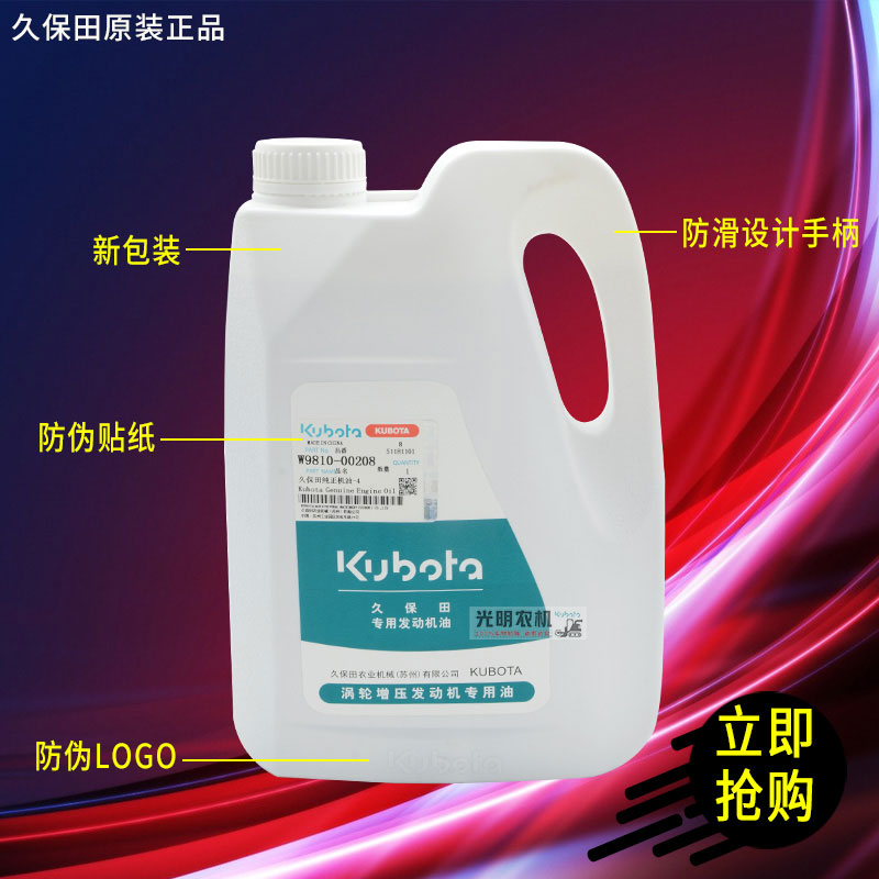 久保田688 758 888 988收割机配件涡轮增压发动机油拖拉机原装