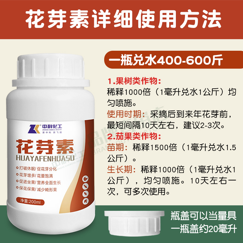 花芽素促花芽分化专用叶面肥细胞分裂素促授粉催发芽剂果树番茄通