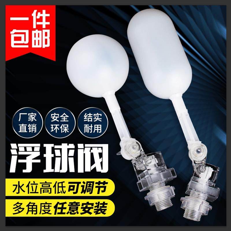 水塔上浮4分开关6分浮子机箱冷却塔太阳能热水器补水箱浮球阀家用