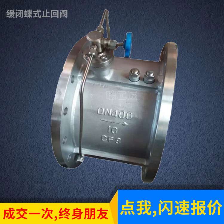 新品新品新品微阻缓闭蝶式i止回阀 HH49W/H/X P不锈钢缓闭止回阀