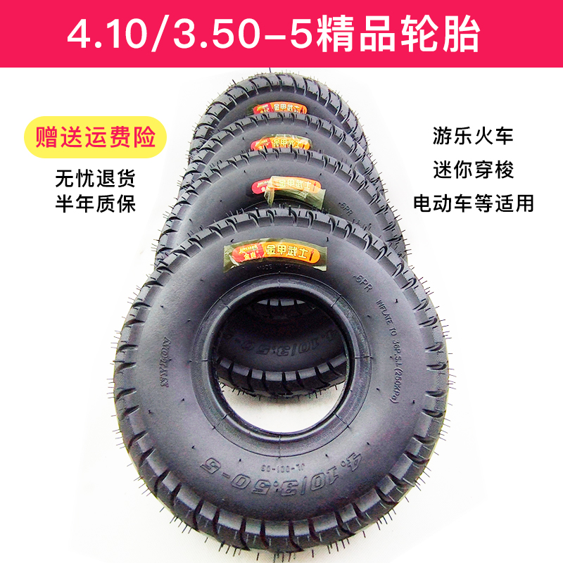 4.10/3.50-5游乐小火车12英寸内外轮胎电动滑板车老虎车手推车胎