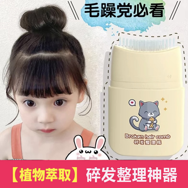 小孩可用碎发神器整理膏棒梳防毛躁不油腻蓬松毛发定型Y碎发整理
