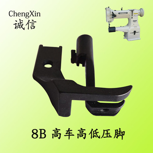 工业缝纫机配件8B 新品 341高车厚料高低压脚上拉链压明线止口挡边