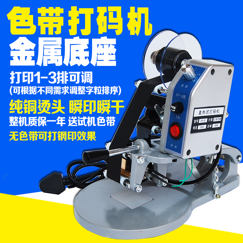 新品DY-8手压直热式色带打码机打生产日期喷码机手动钢印塑料袋印