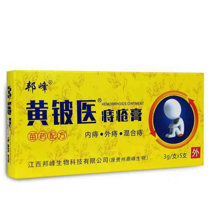 新品痔痔膏消肉球内外混合型痣产後周肛脱裂出血止痒痔疮膏。-