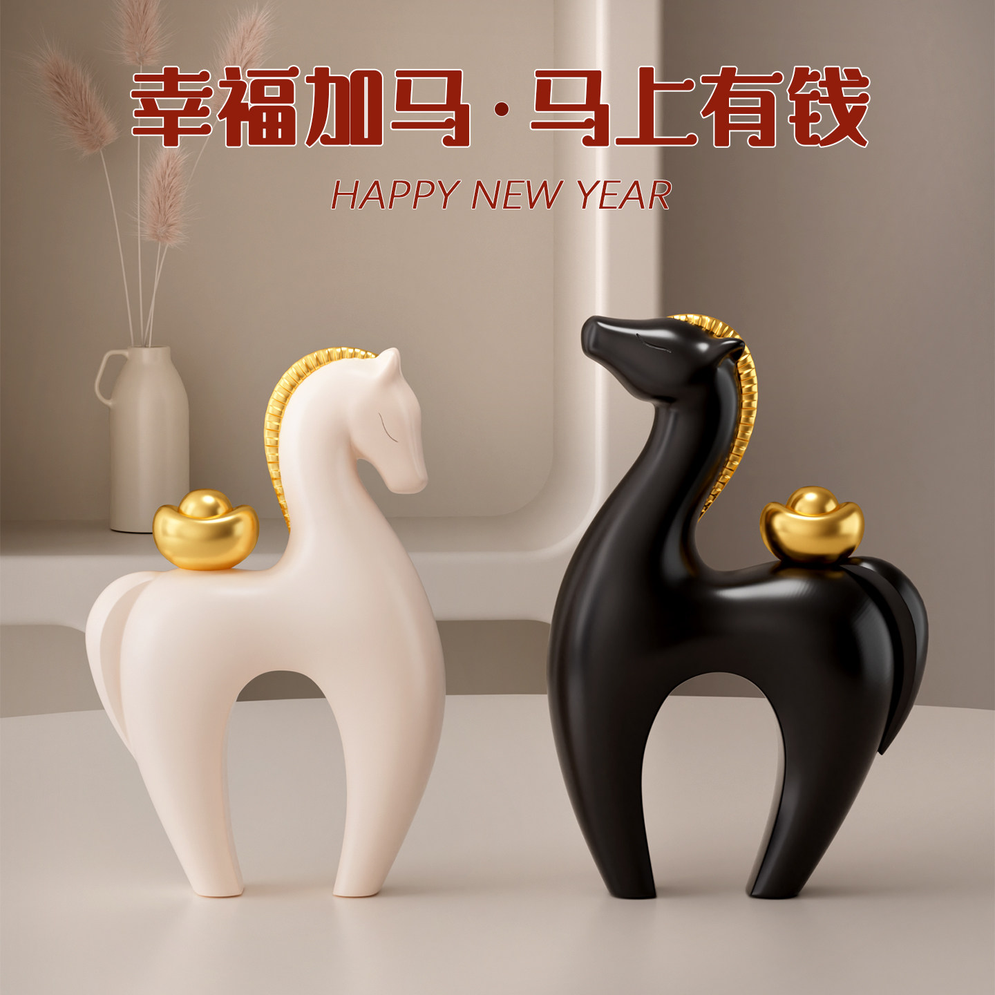 高级感轻奢马上有钱摆件客厅电视玄关酒柜生肖马年乔迁礼物装饰品,家居饰品,装饰摆件,淘宝优惠券,粉丝福利购,淘宝优惠卷