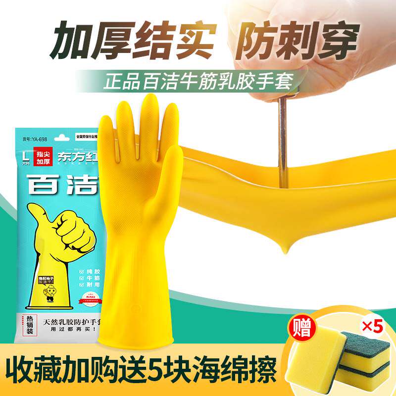 速发东方红牛筋手套洗碗家务厨房耐用橡胶家用乳胶洗衣服刷碗清洁