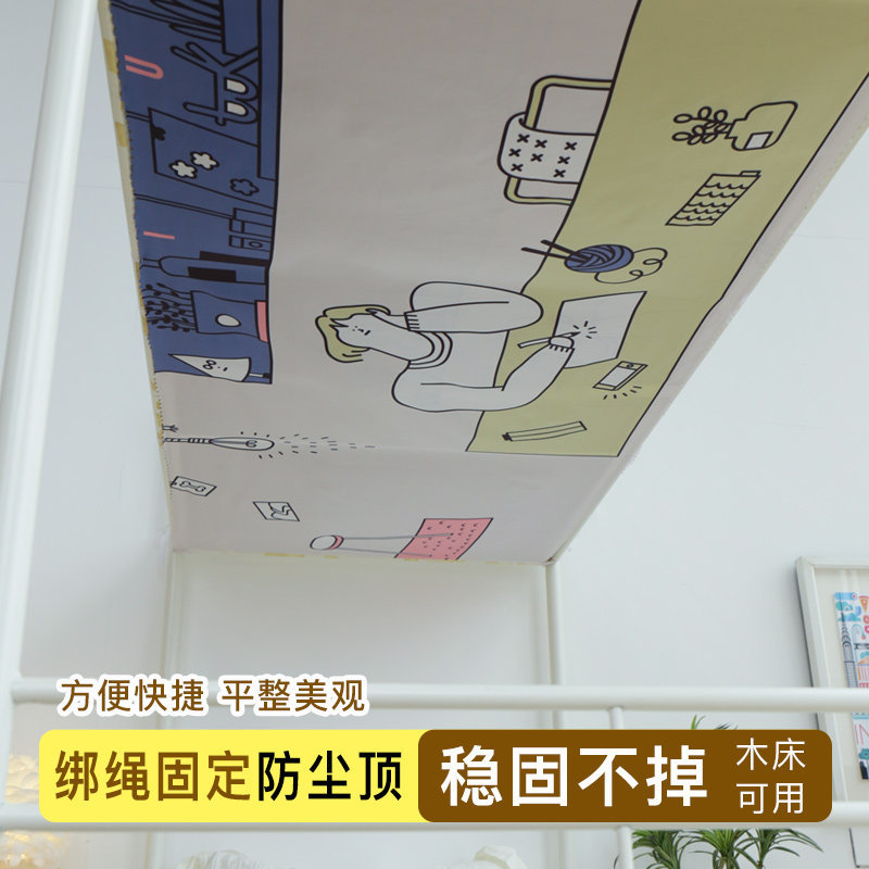 速发宿舍防尘顶下铺 蚊帐印花牀帘顶布遮光上铺 高低牀寝室挡灰布
