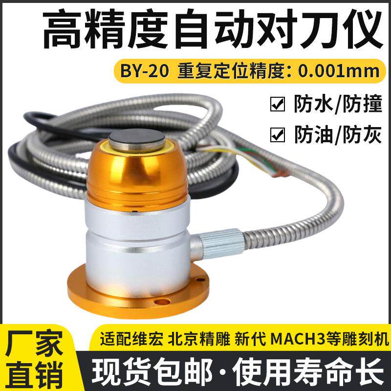 速发雕刻机对刀仪开料机雕刻机自动对刀仪加工中心主轴CNC对刀器